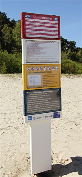 030-Дзинтари, пляж